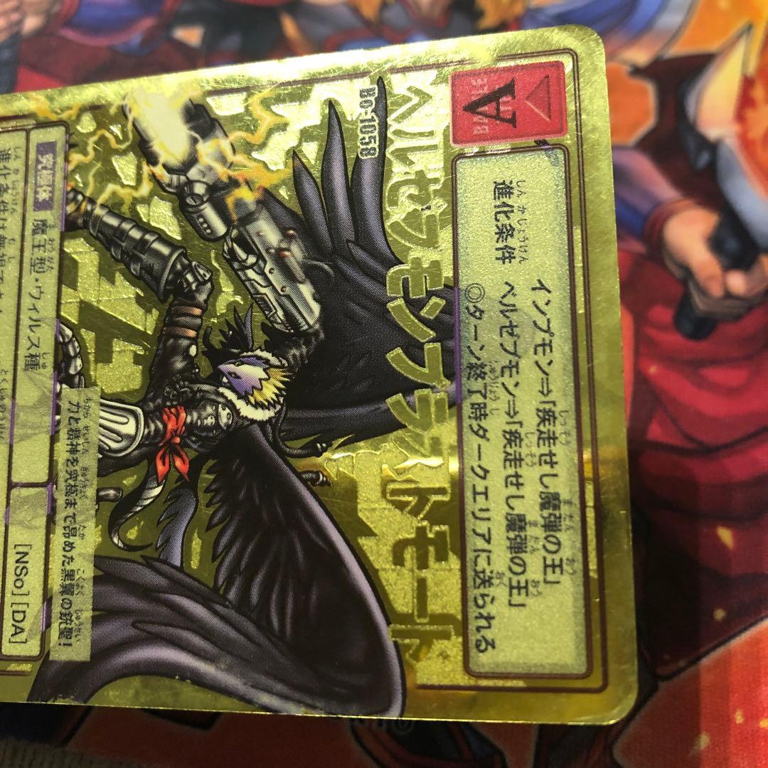 旧デジモンカードゲーム 2003年版 ベルゼブモンブラストモード