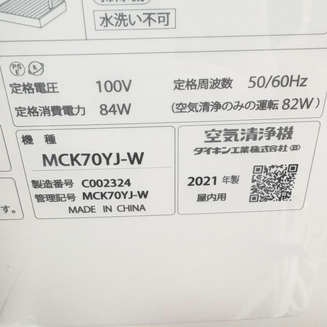 【美品・2021年製】DAIKIN 加湿ストリーマ空気清浄機 MCK70YJ-W