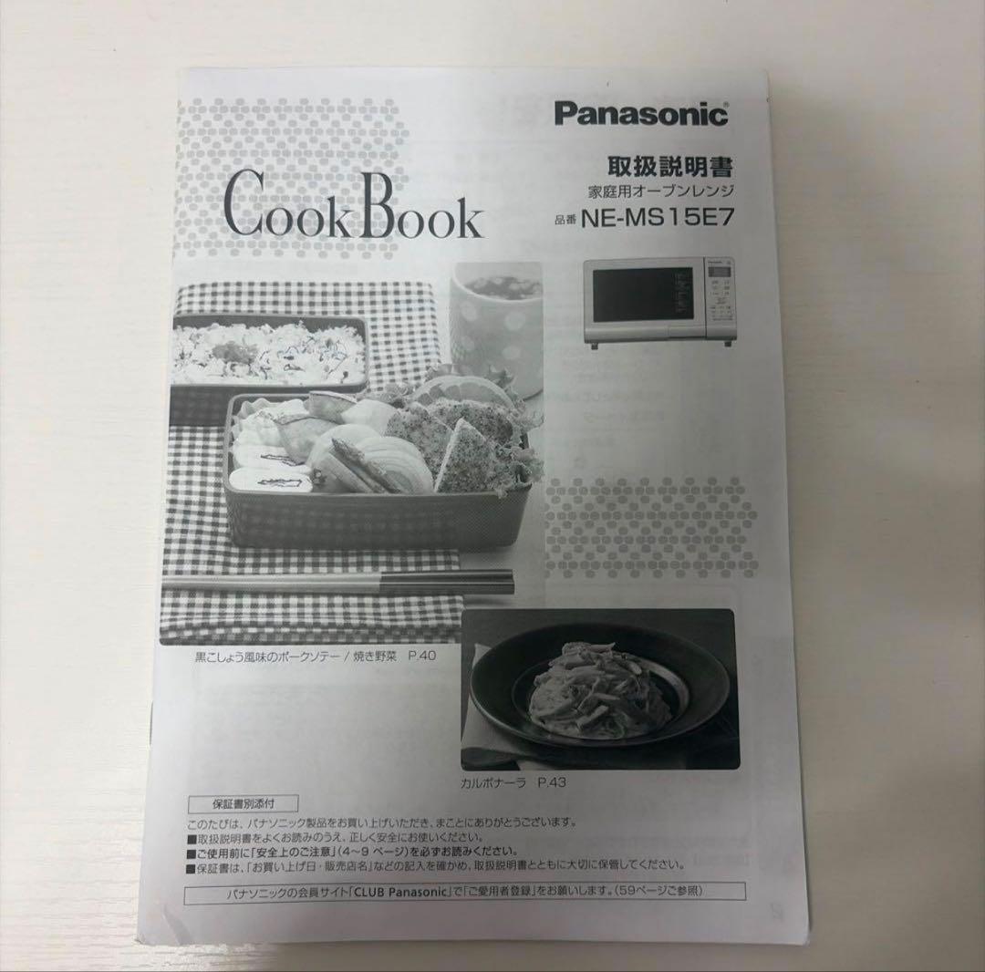 Panasonic オーブンレンジ 2020年製