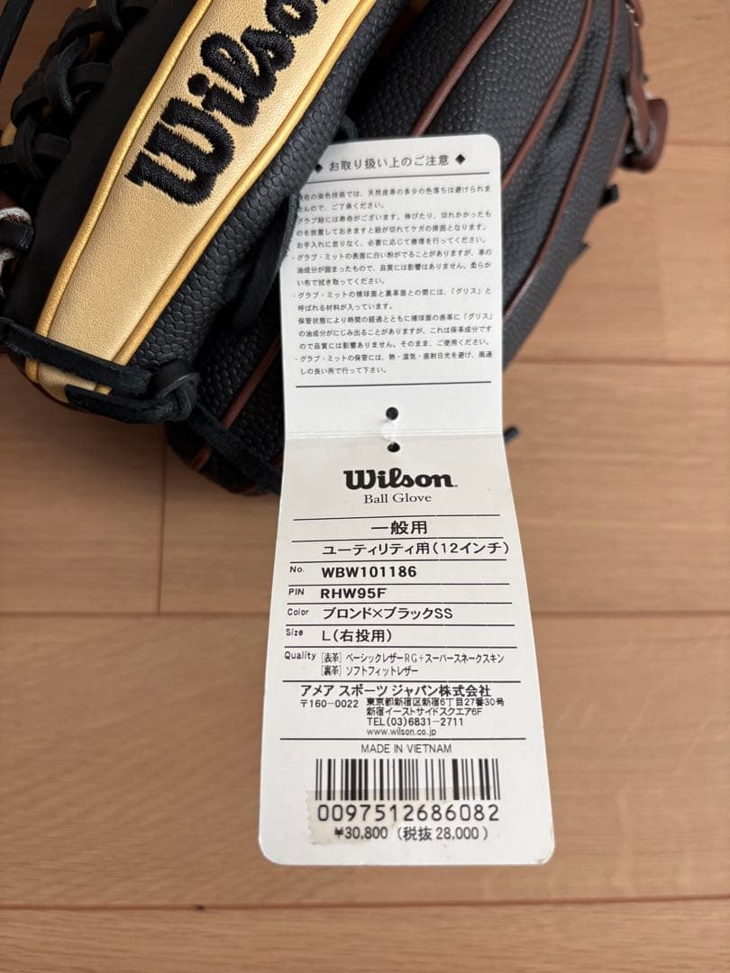 Wilson 軟式グローブ Wannabe 黒/ベージュ