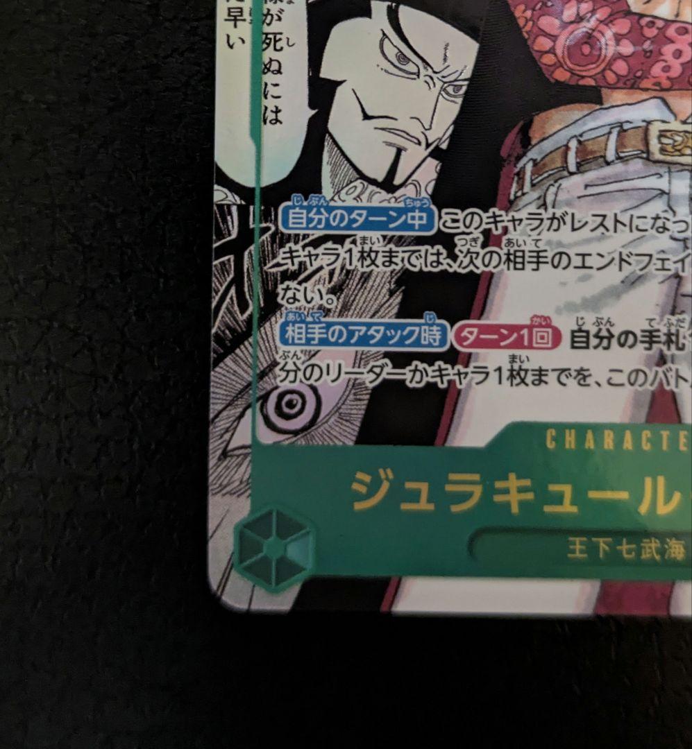 ワンピース カードゲーム ジュラキュール・ミホークコミパラ