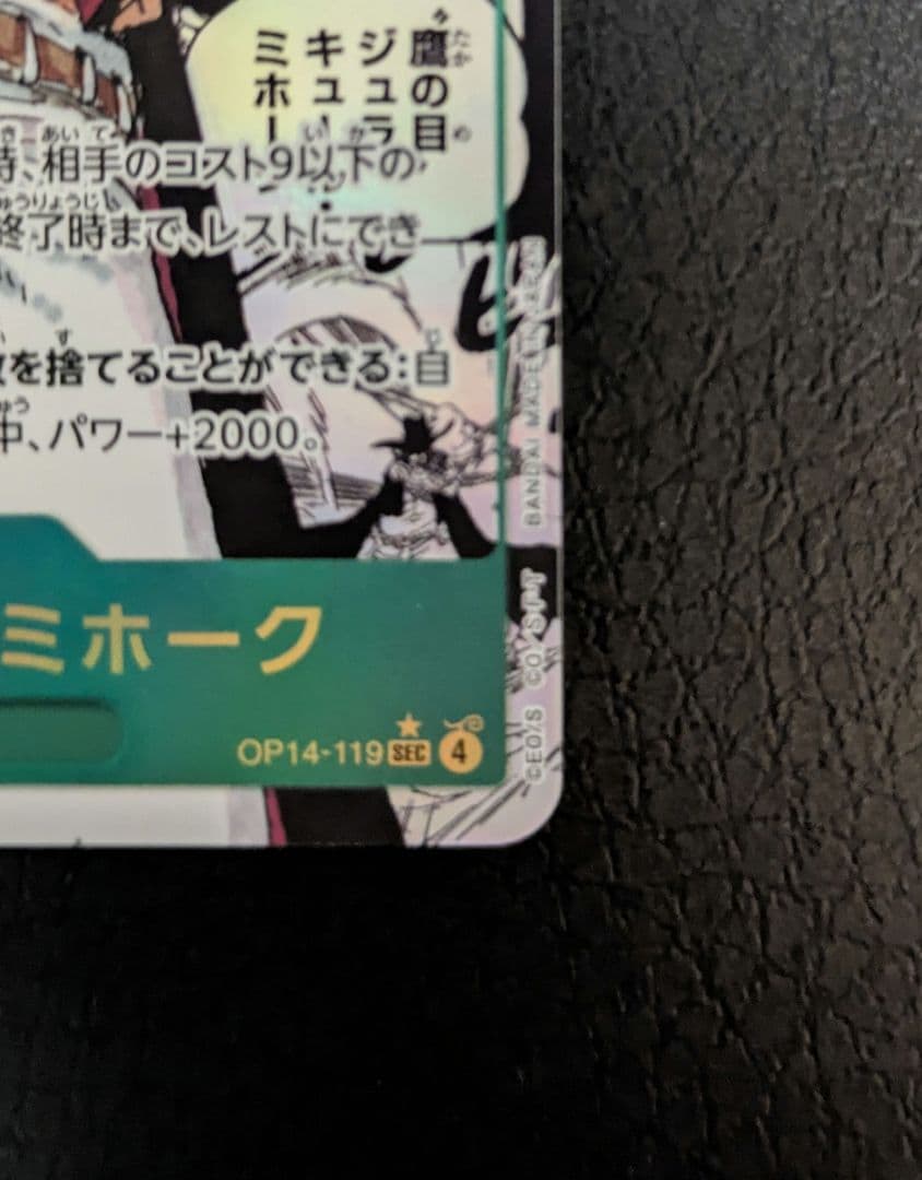 ワンピース カードゲーム ジュラキュール・ミホークコミパラ