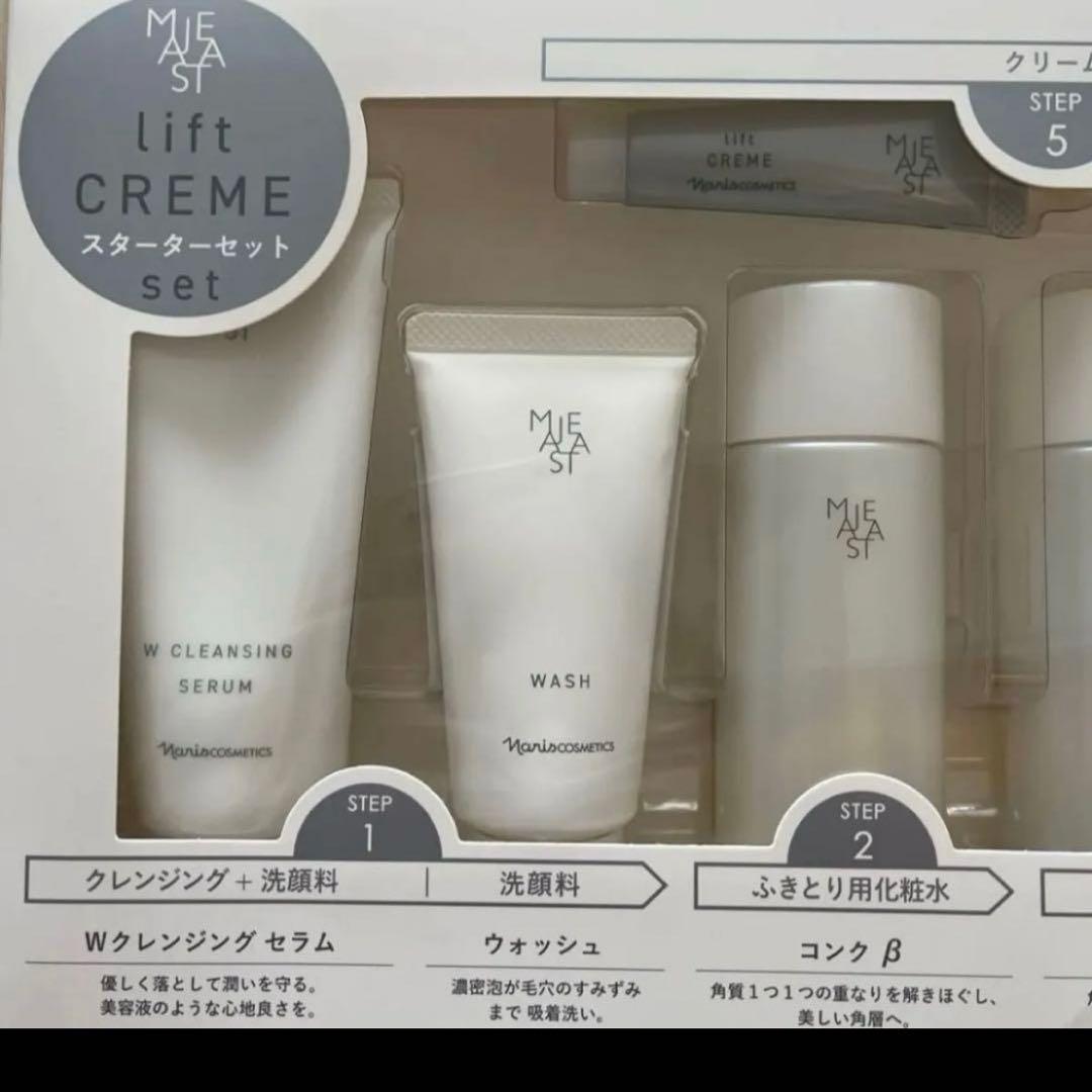 ナリス　新マジェスタ スターターセットβ リフト 1ヶ月分 6点セット