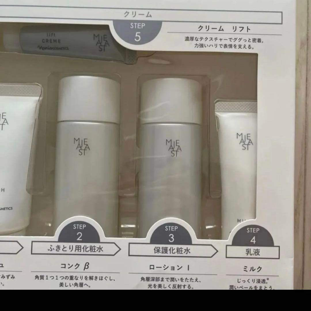 ナリス　新マジェスタ スターターセットβ リフト 1ヶ月分 6点セット