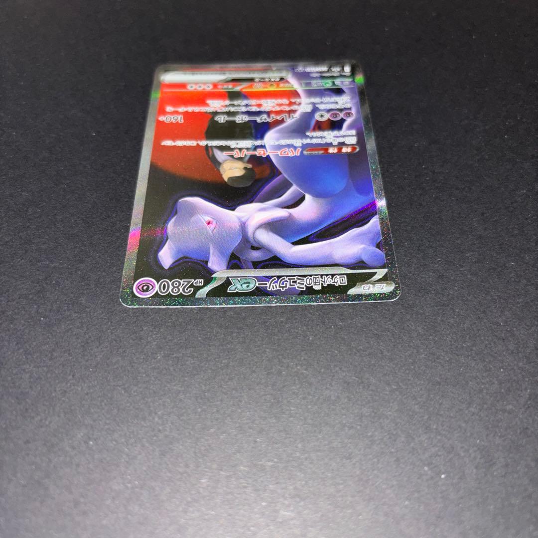 ロケット団のミュウツーEX SAR 237/193