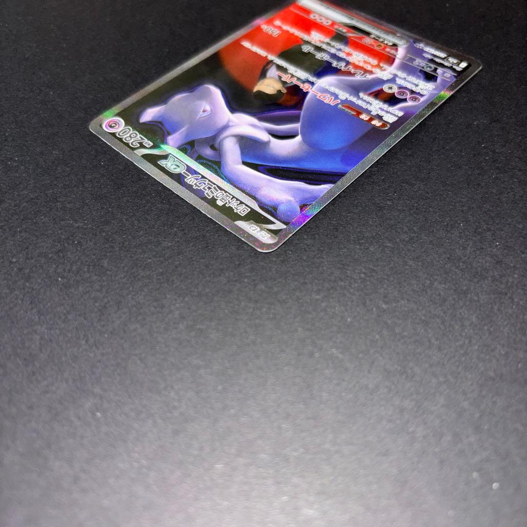 ロケット団のミュウツーEX SAR 237/193