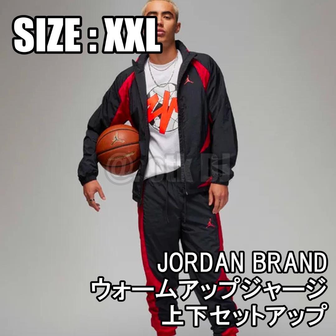 【Jordan Brand】ウォームアップ ジャケット & パンツ【XXL】