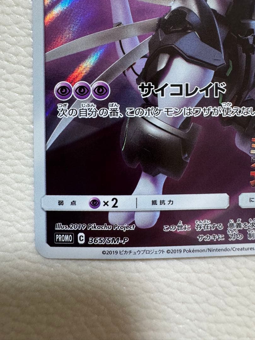 アーマードミュウツー トレーディングカード