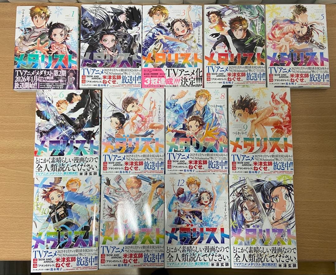 メダリスト 全13巻 全巻セット