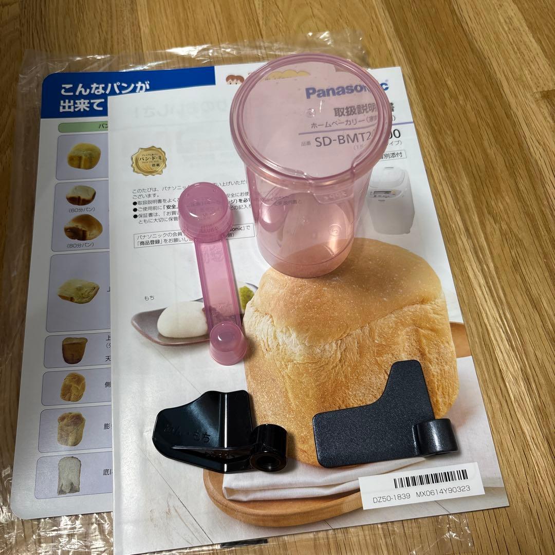 Panasonic ホームベーカリー　SD-BMT2000