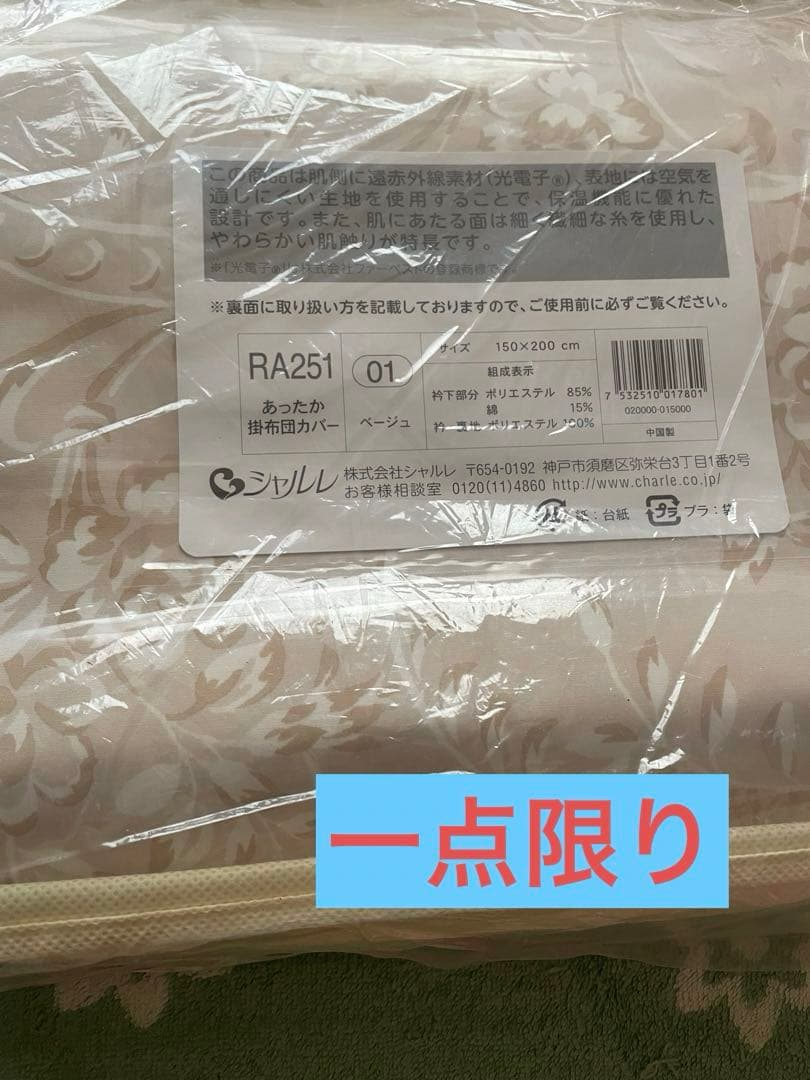 シャルレ 掛け布団カバー