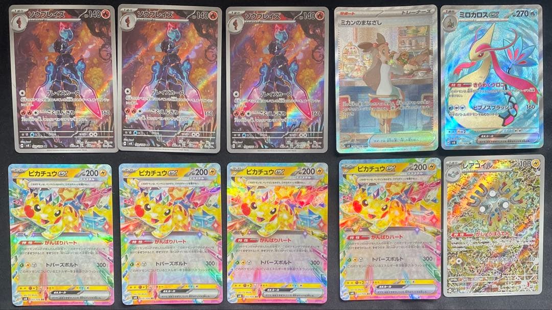 超電ブレイカー　まとめ売り　ミカンのまなざし【SAR】ピカチュウex【RR】