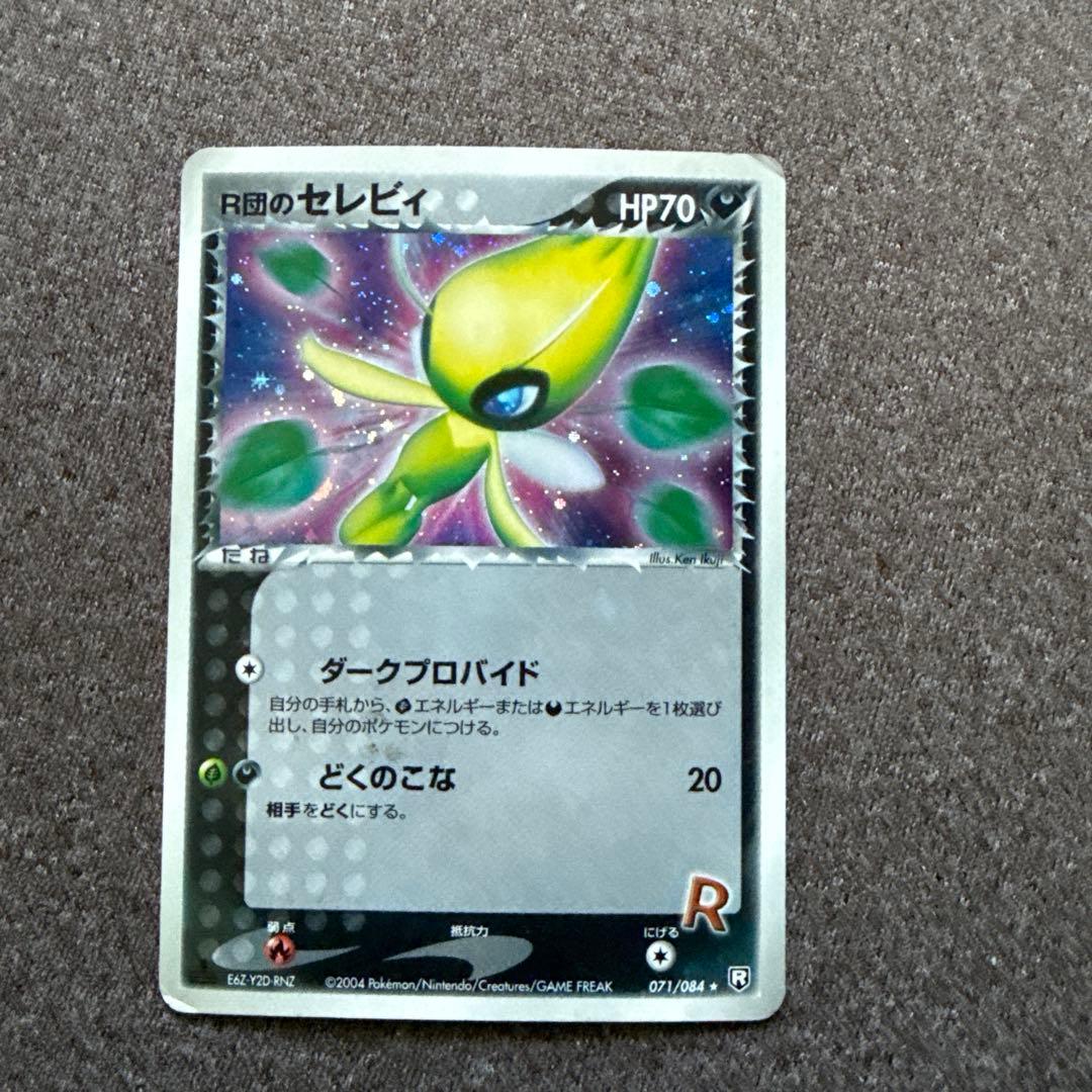ポケカ R団のセレビィ 071/084