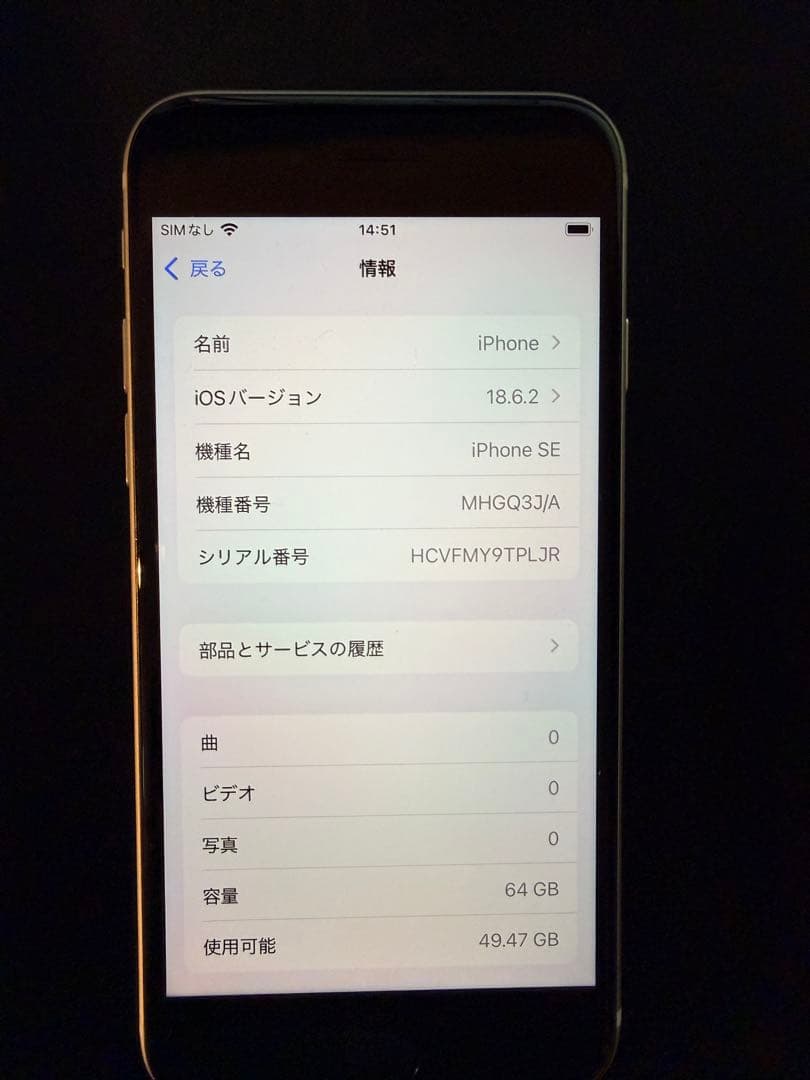 ド*ん様 【美品】iphone 第二世代 64GB se2