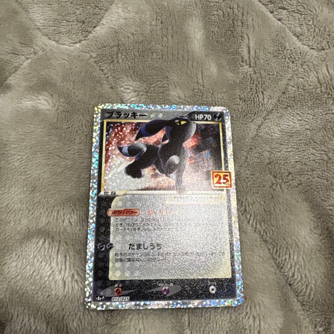 ポケモンカード　ブラッキー　25th