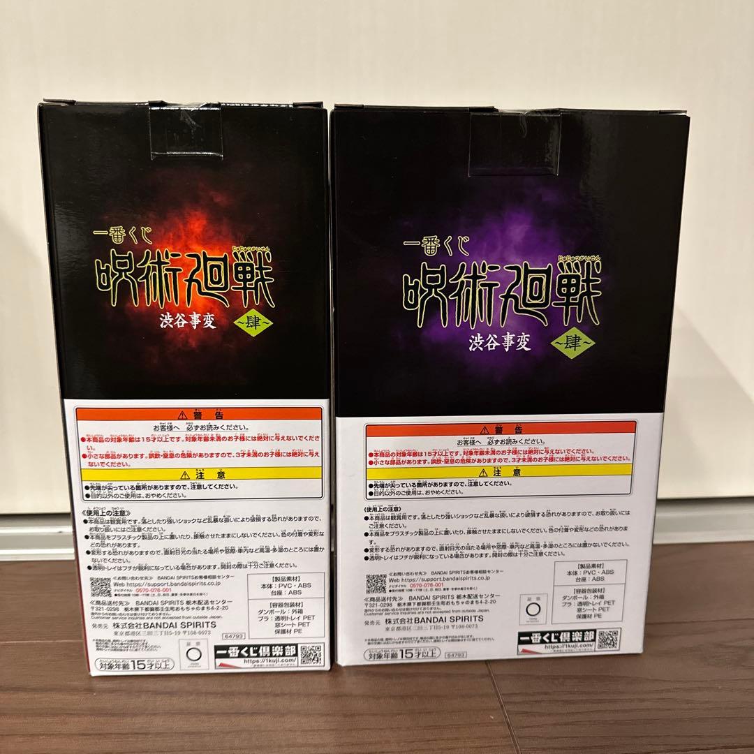 一番くじ　呪術廻戦　渋谷事変　肆　B賞　虎杖悠仁・C賞　東堂葵