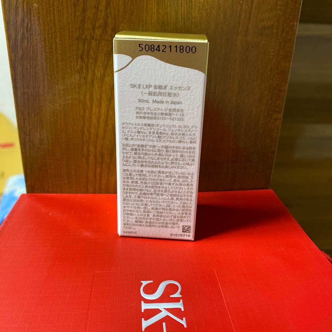 最高峰 SK-II LXP 金継ぎエッセンス30ml & 金継ぎクリーム8g