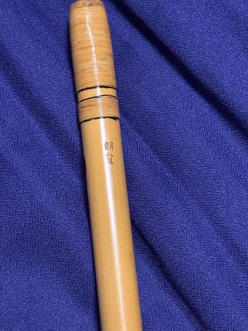 希少　先代　朗童菅　七穴　十本調子