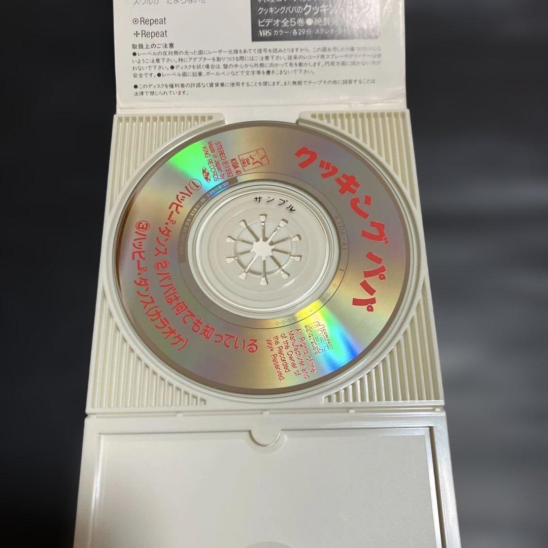 クッキングパパ　CD 見本品