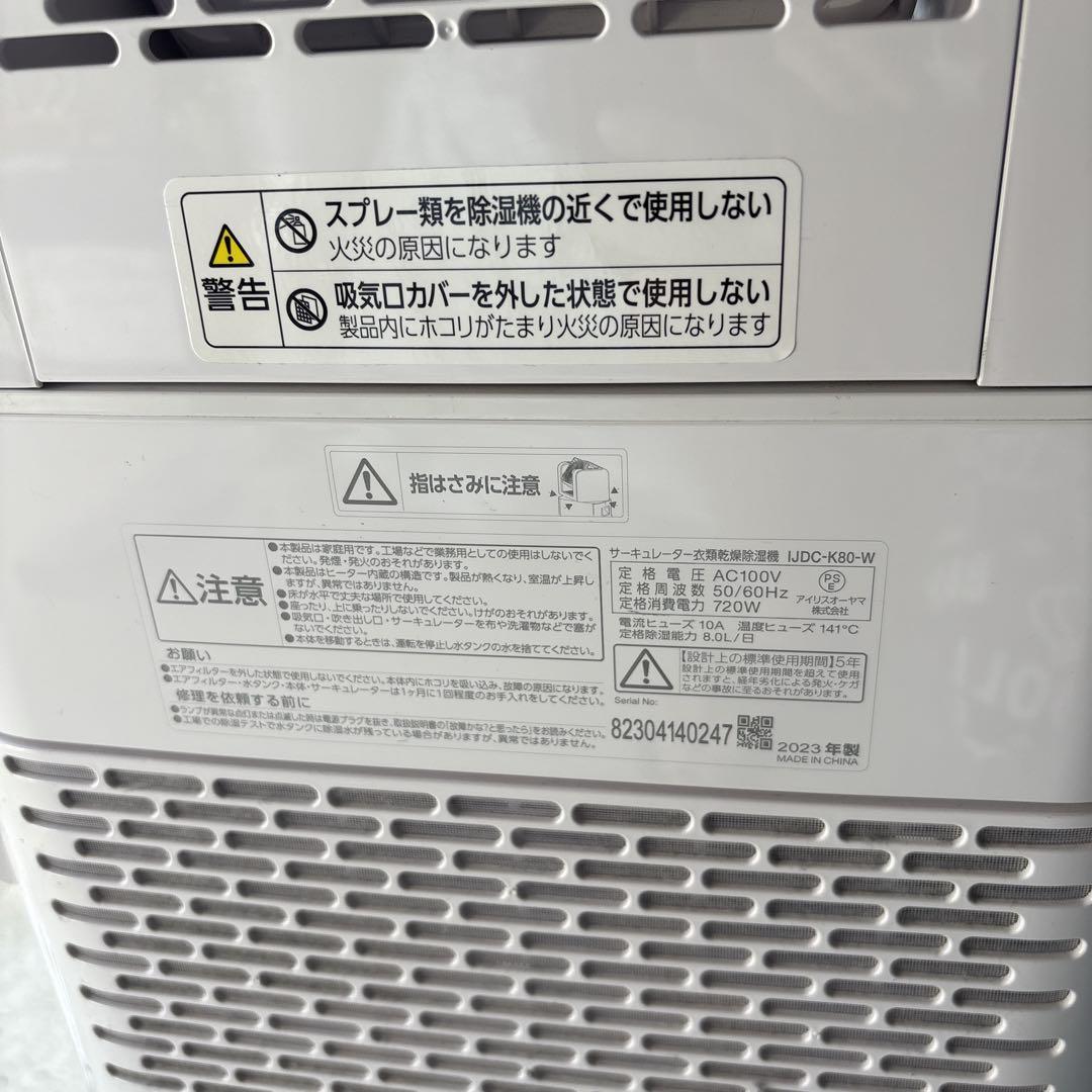 除湿乾燥機　アイリスオーヤマ　IJDC-K80-W