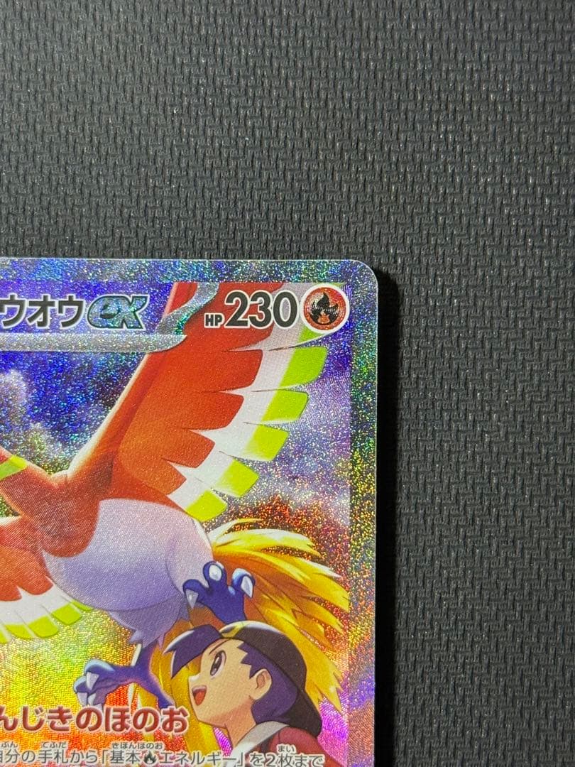 あ*✨様 ヒビキのホウオウex SAR 086/063