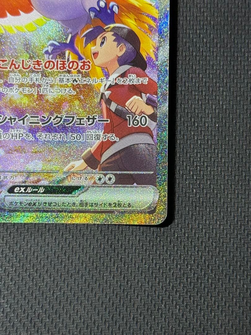 あ*✨様 ヒビキのホウオウex SAR 086/063