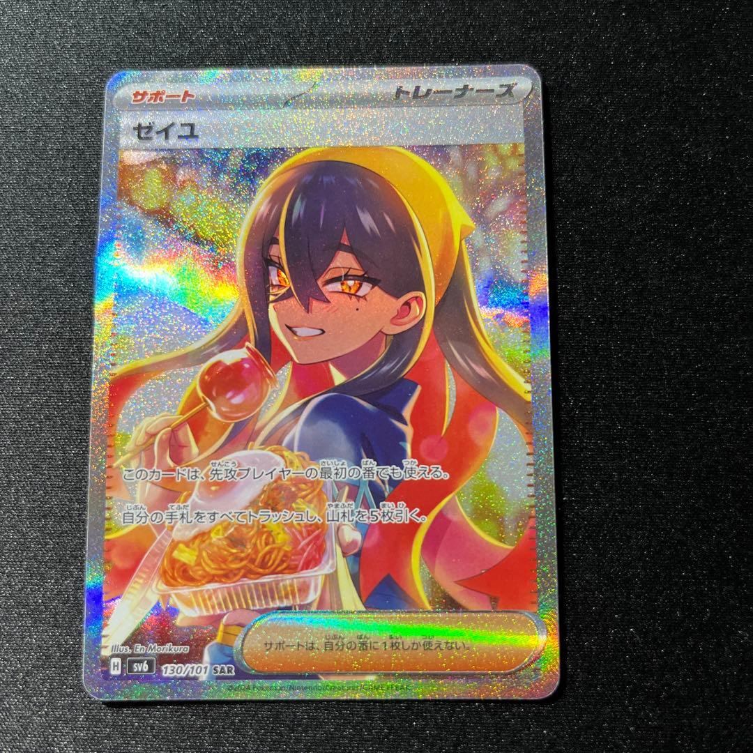 ポケモンカード　ゼイユ SAR 130/101 変幻の仮面