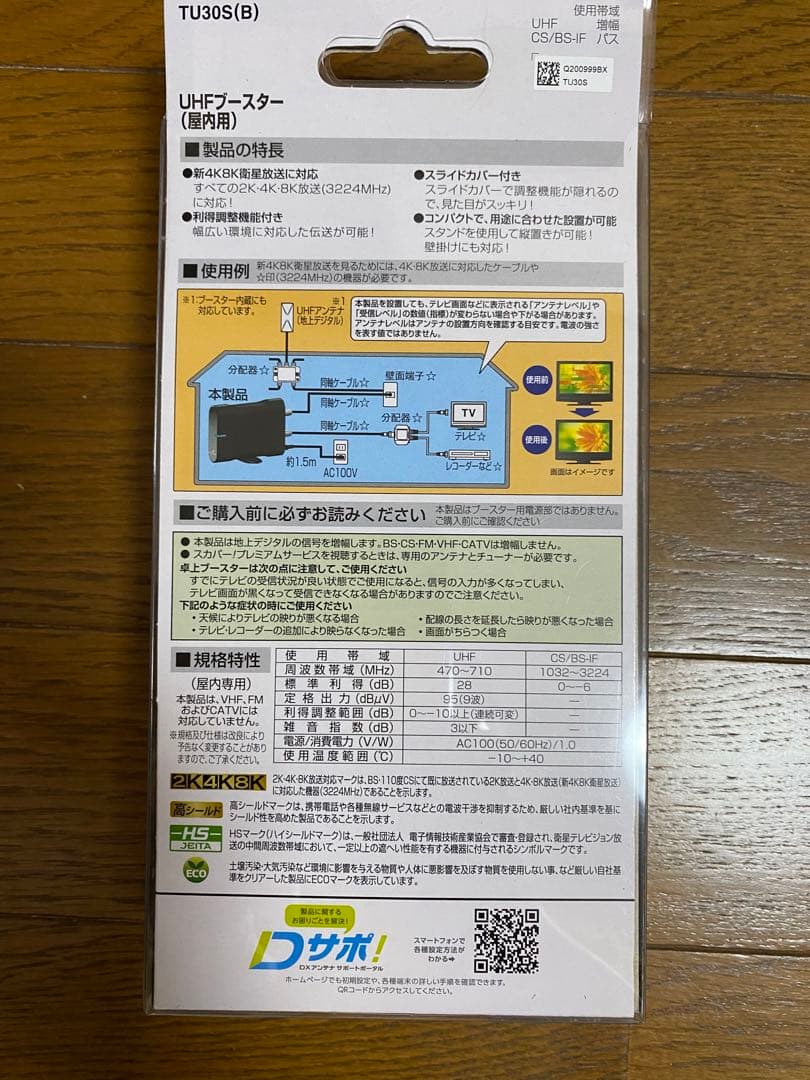 UHF  ブースター　室内用　卓上型