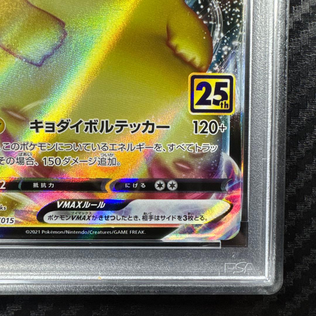 PSA10 ピカチュウ VMAX 25th GOLDEN BOX