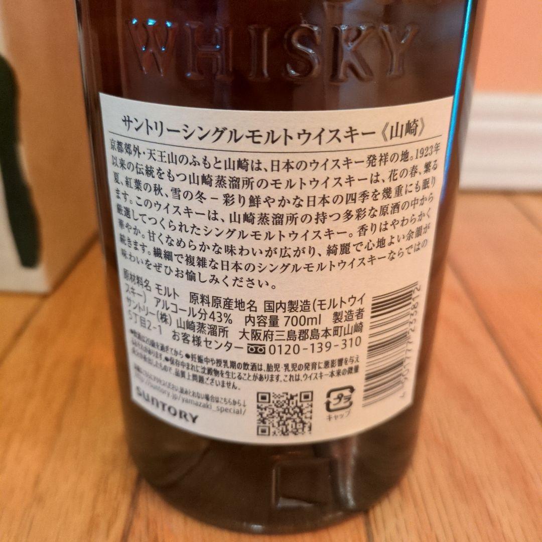 山崎、白州、響 ウイスキーセット 箱付き