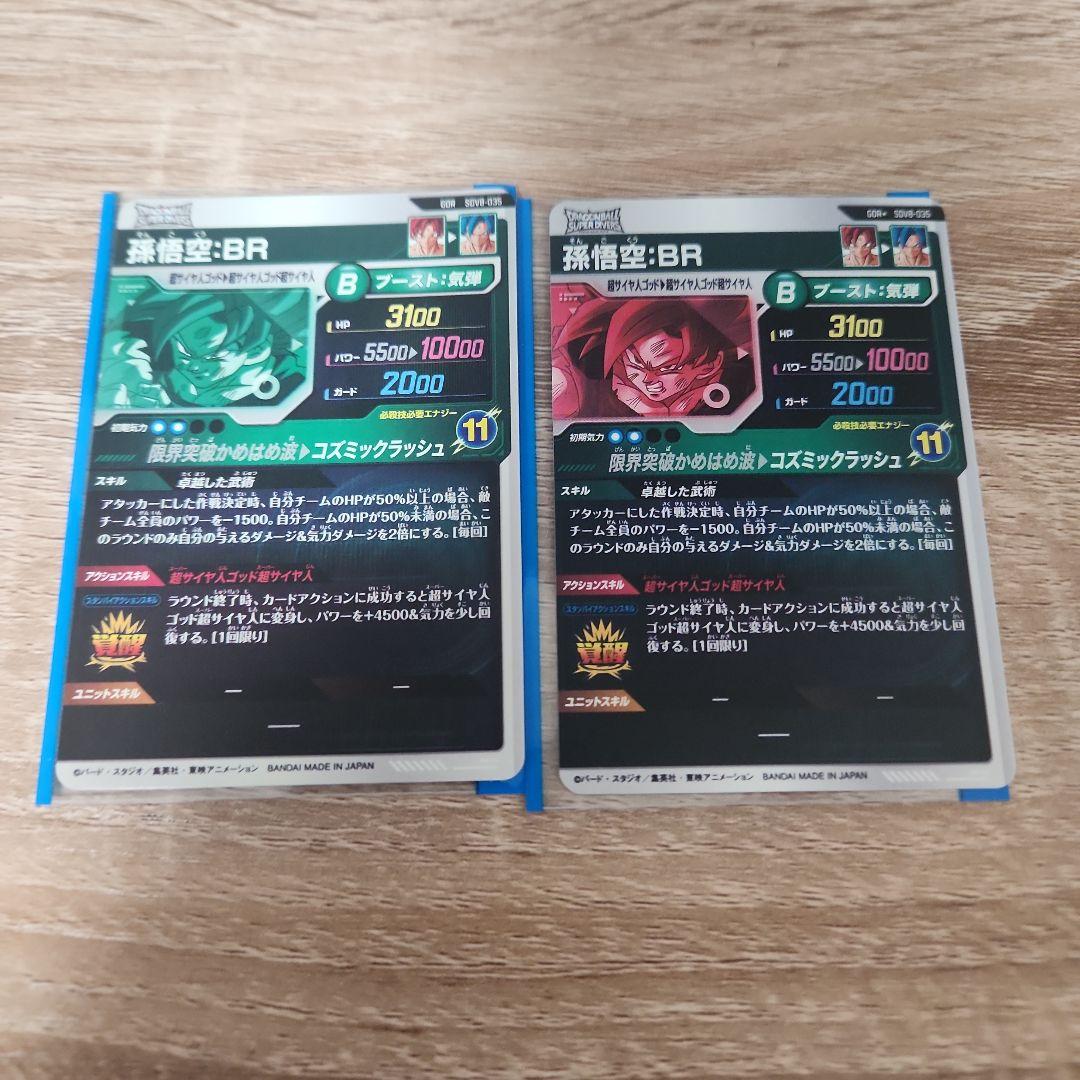 【美品】ドラゴンボールスーパーダイバーズ　孫悟空 BR