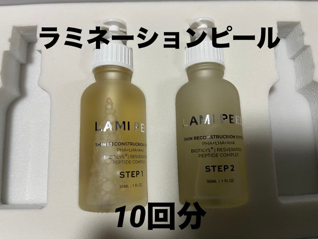 ラミネーションピール/10回分/ラミピール/剥けないピーリング/ハリとツヤ！