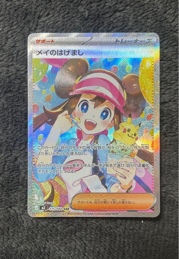 ポケモンカード メイのはげまし