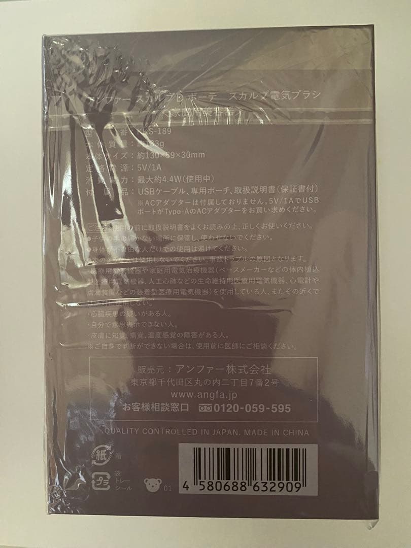 ANGFA SCALP BEAUTE 美顔器 未開封 未使用