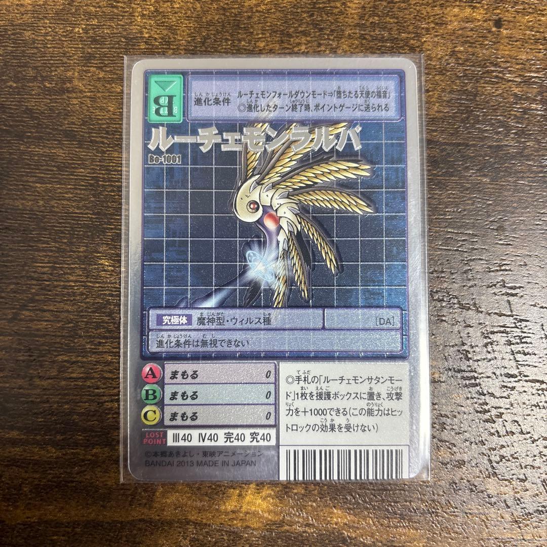 旧デジモンカード　ルーチェモン