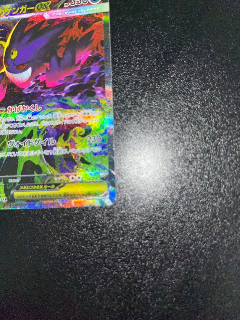 ゲンガーex sat MEGAドリームex 1box