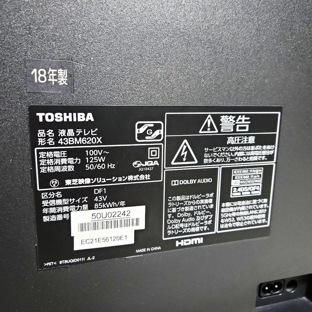東芝 TOSHIBA REGZA 43BM620X 4K対応 テレビ 送料無料