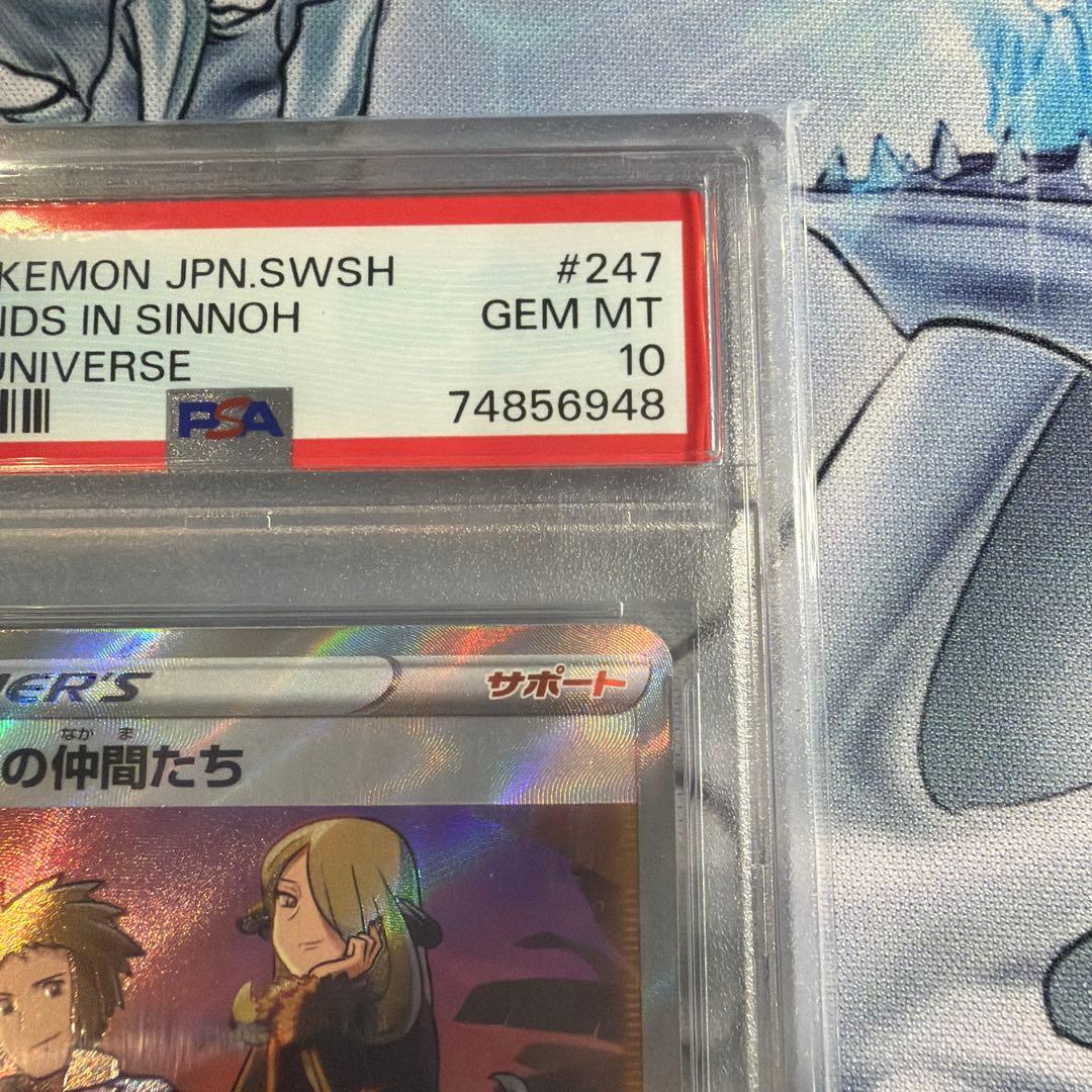 シンオウの仲間たち SR S12a VSTARユニバース 247/172