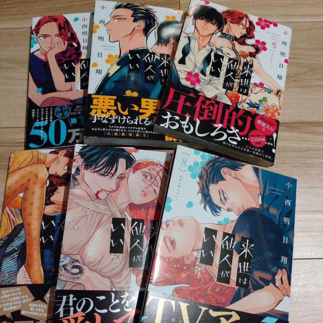 来世は他人がいい　①〜⑧巻セット