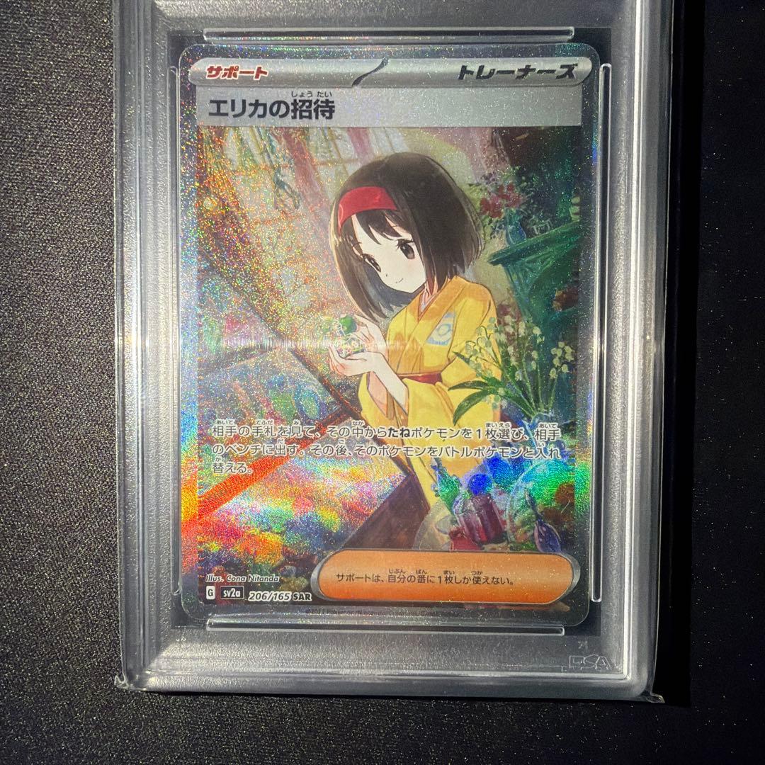 ポケカ　エリカの招待SAR PSA10