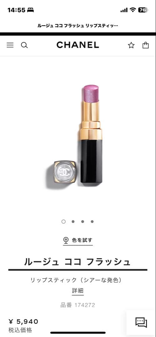 限定CHANEL ルージュ ココ フラッシュ 2本セット