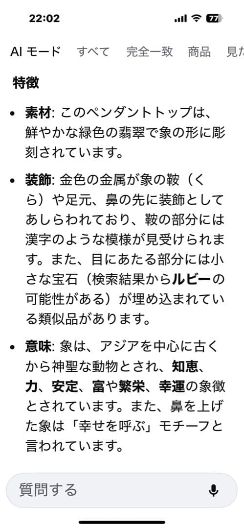 翡翠製　象のラッキーペンダントK14