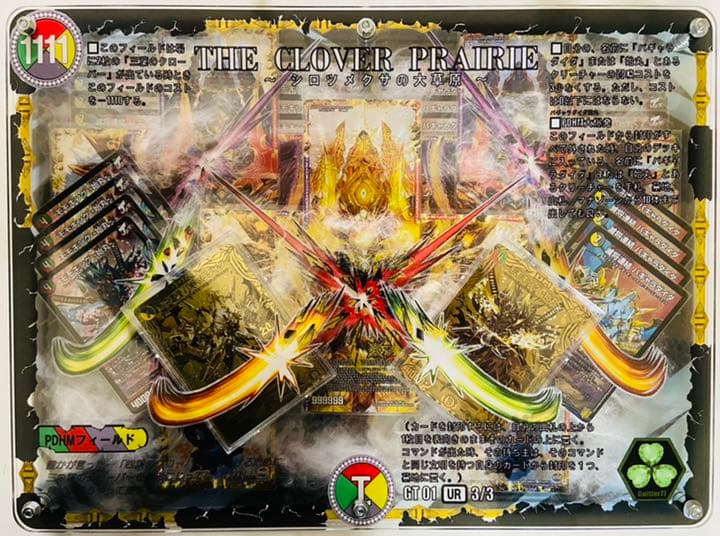 デュエマ THE CLOVER PRAIRIE パギャラダイダ始丸 ゴールドレア