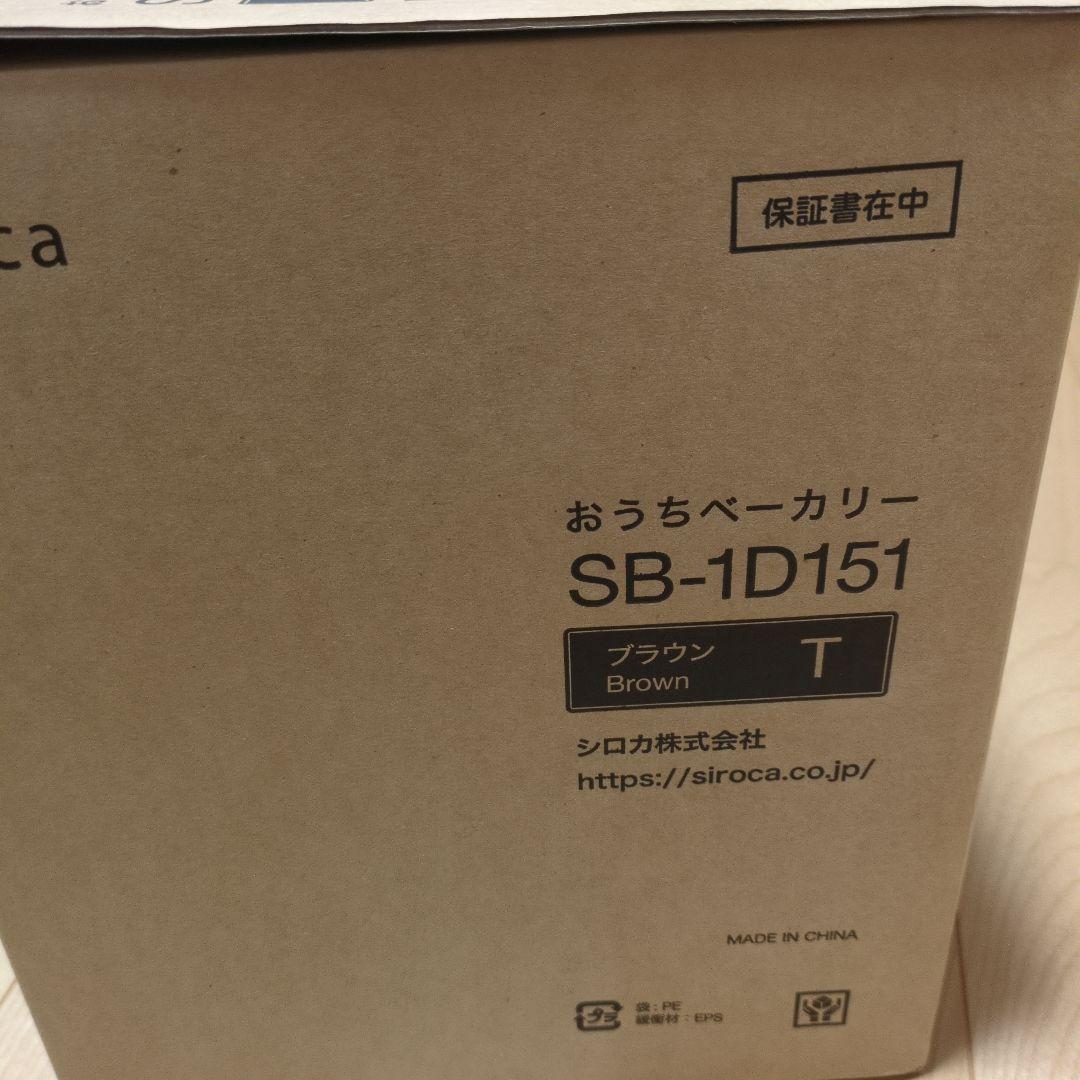 新品　siroca ホームベーカリー　2020年製