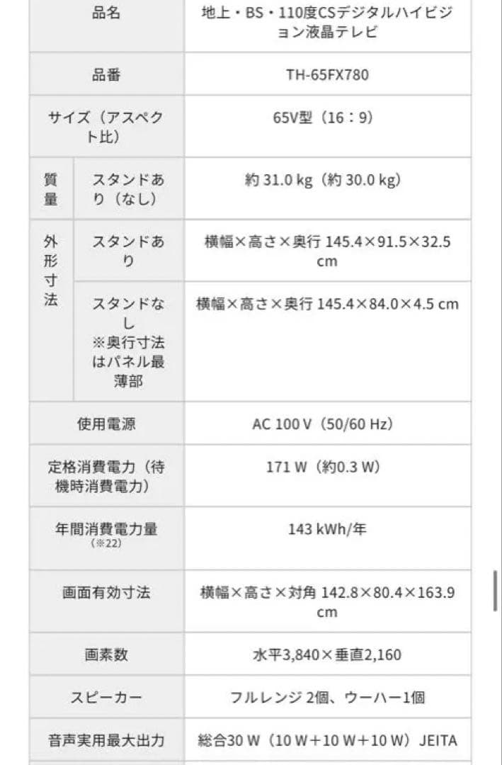 VIERA 65V型液晶テレビ TH-65FX780