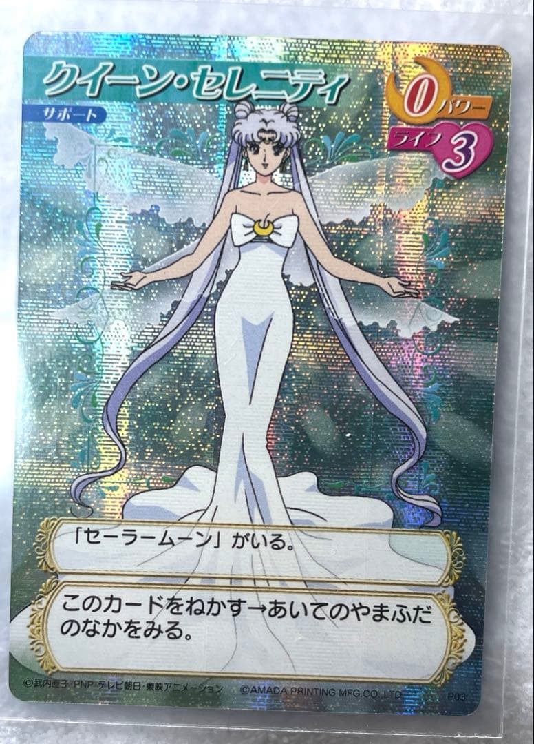 美品　アマダ　クイーン・セレニティ　セーラームーン　カードゲームコレクション