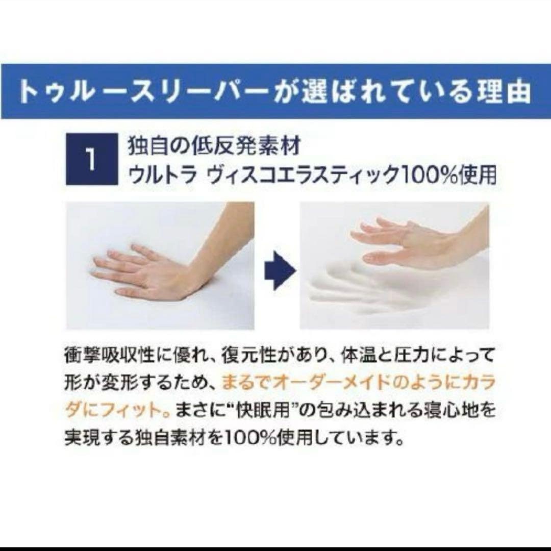 【新品】 トゥルースリーパー プレミアム 5.0 低反発マットレス シングル