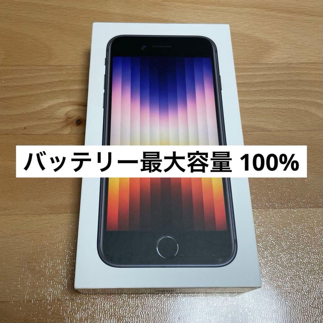 iPhoneSE 第3世代 本体 64gb iPhone SE se3 ブラック