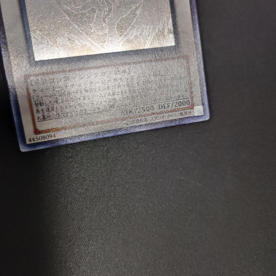 【希少・美品】スターダスト・ドラゴン ホログラフィックレア