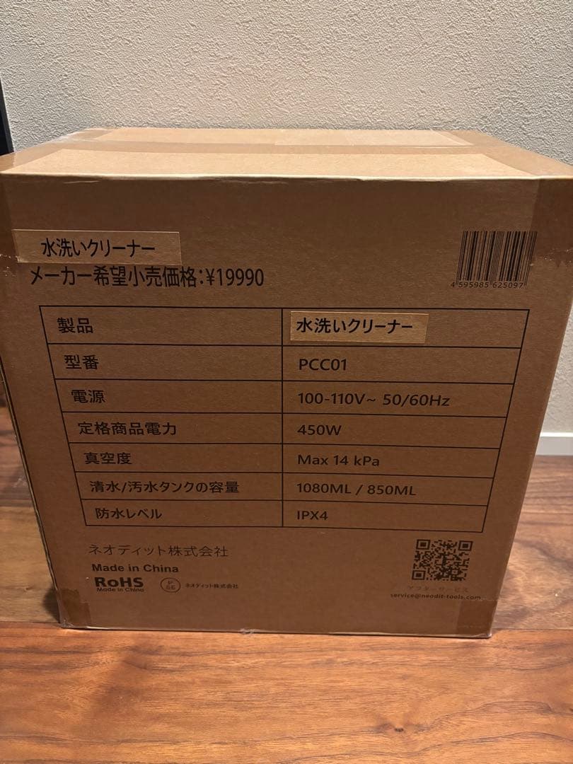 NEODIT 水洗いクリーナー　PCC01